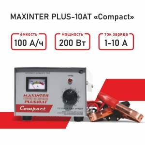 Зарядное устройство Maxinter Plus-10AT